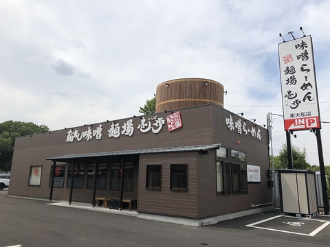 蔵出し味噌 麺場壱歩 武蔵村山店