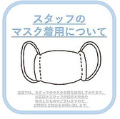 久米乃里では、安心と信頼を提供するとともに、新型コロナウイルス感染拡大防止対策を行っております。スタッフによる手洗いやアルコール消毒の徹底、マスク着用、座席数を減らしてのソーシャルディスタンス、さらにお席ごとに仕切りを設けております。安心してお食事をお楽しみ頂けるよう、従業員一同、最善を尽くします。