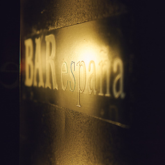 バル・エスパーニャ BAR espana 札幌のコース写真