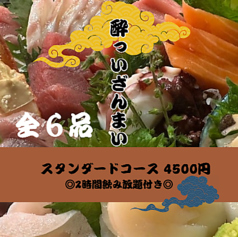 酔いっざんまい 横須賀中央駅のコース写真