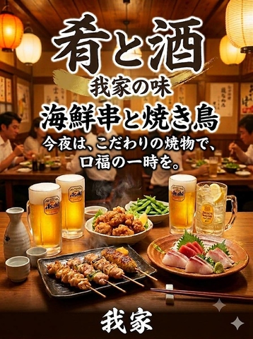 23時以降も営業！ボリューム×コスパ最高！全16品　飲み放題付きコース4500円(税込)～