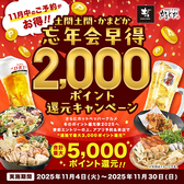 土間土間 蒲田店の写真