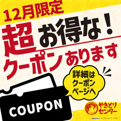 やきとりセンター