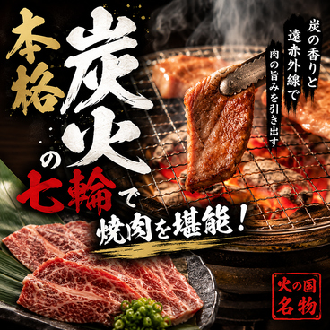 火の国 浜松中田店の雰囲気1