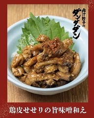 鶏皮せせりの旨味和え