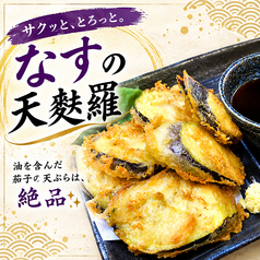 茄子の天ぷら