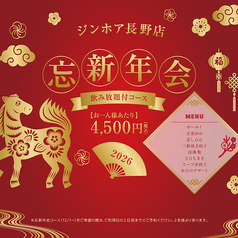 京華小吃 ジンホア 長野店のコース写真