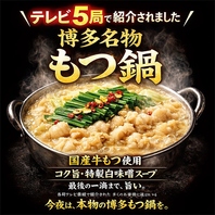 TV５局で放送された博多名物のもつ鍋
