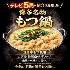 TV５局で放送された博多名物のもつ鍋