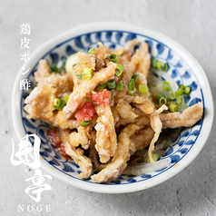 さっぱり鶏皮ポン酢