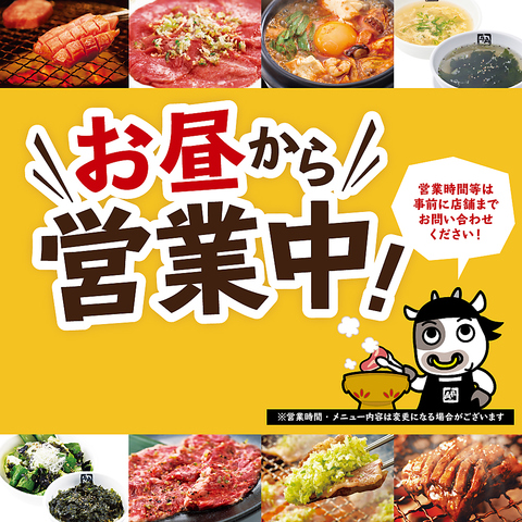 牛角 山形桜田店 焼肉 ホルモン のランチ ホットペッパーグルメ