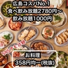 焼き鳥×食べ飲み放題　ネオ大衆居酒屋　並木days 広島並木通り店のおすすめポイント1