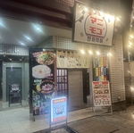 つくばエキスプレス研究学園駅徒歩2分。TSビル1F。韓国料理、居酒屋メニューをご堪能ください。