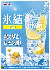 氷結無糖レモン