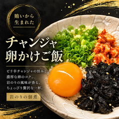チャンジャ卵かけご飯