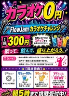 栄で盛り上がる！採点ゲームでドリンク無料ゲット！？