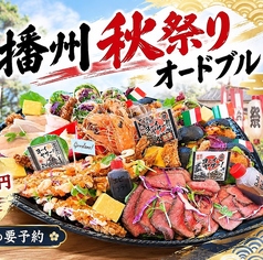 播州秋祭りオードブル