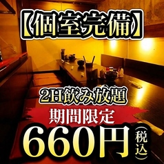 鳥将軍 彩里 鹿児島中央駅都通店のコース写真