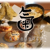 キッチンkirakuniiの写真