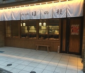 ほの杜の詳細