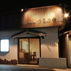 和料理つるのやの特集写真