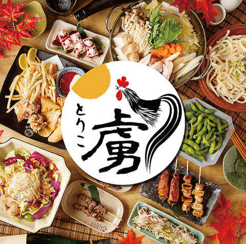 ◯うこさま閲覧用 （完全個室×100円炭火焼鳥 虜 西新宿本店(西新宿 