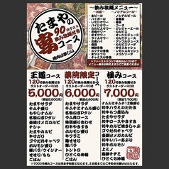 大衆焼肉 薬院のたまやのコース写真