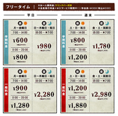 ★フリータイム料金★お一人様料金/ワンドリンクオーダー制/会員発行料金0円（サービス期間中！）/非会員税込＋\330※料金表は全て会員料金です。