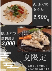《夏限定の単品お得セット》 ふぐのタタキ&ふぐの塩麹焼き 【4500円→4000円】