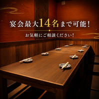 宴会に最適！最大14名様までご利用可能◎