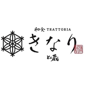 和食 Trattoria きなり