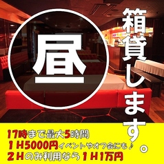 新宿貸切パーティースペース NOMO RIZ ノモリズ 歌舞伎町店のコース写真