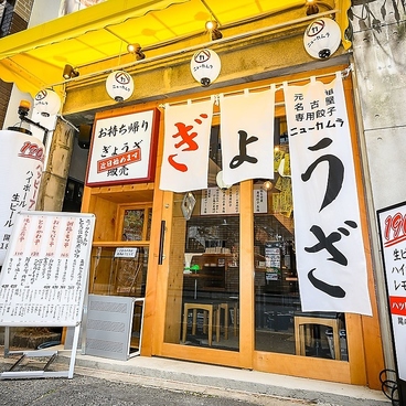 餃子のネオ大衆酒場ニューカムラ 名駅二丁目店の雰囲気1