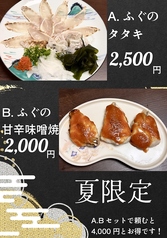 《夏限定の単品お得セット》 ふぐのタタキ&ふぐの甘辛味噌焼 【4500円→4000円】