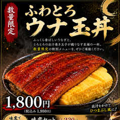 頑張った自分へのご褒美に◎数量限定ウナ玉丼をご用意♪