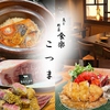 魚と野菜 食楽 こつま