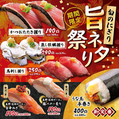 【期間限定】旬のにぎり旨ネタ祭り