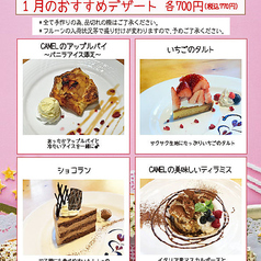 1月のおすすめデザート