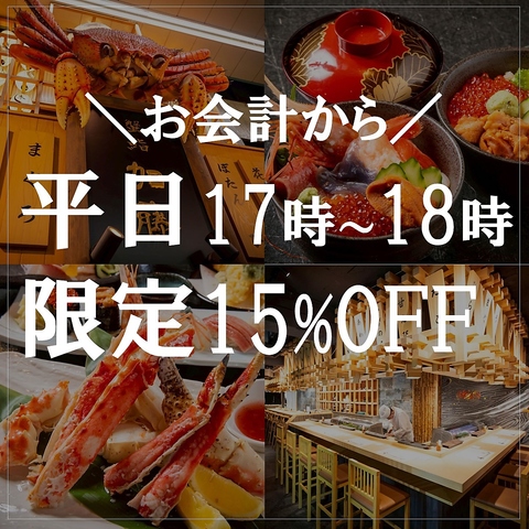 新鮮な蟹や鮨を存分に楽しめるお店。お得なランチは握りや丼も！デート、接待、会食に
