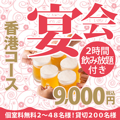 廣翔記 新館のコース写真