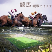 常設のTVで競馬観戦やスポーツ観戦ができます！手に汗握る感動の試合を、お酒とともに一緒に盛り上がりましょう☆