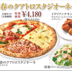 春のクアトロスタジオーネセット