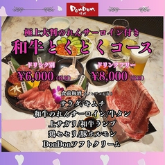 すすきの Don Don 焼肉のおすすめ料理1