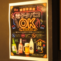 電子タバコは喫煙店内喫煙可能♪