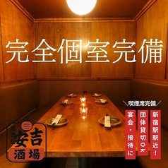 安吉酒場 新宿店特集写真1