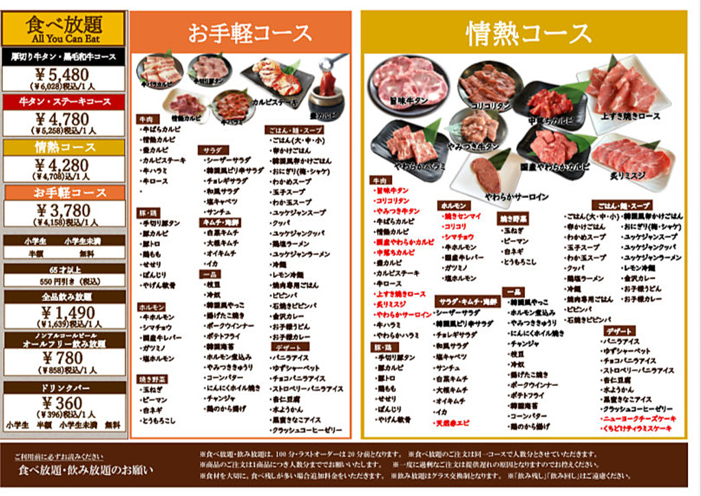 食べ放題メニュー（1）