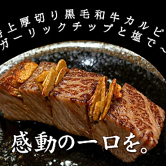黒毛和牛カルビ