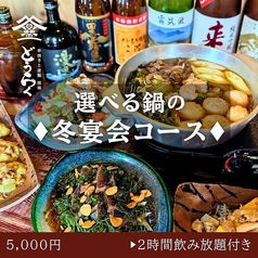 酒場 導楽のコース写真
