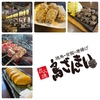 鳥ざんまい はなまるタウン店