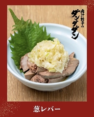 葱レバー